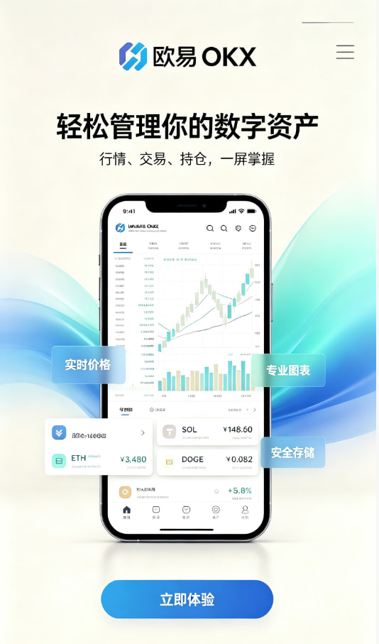 欧交易所App官网下载攻略图一